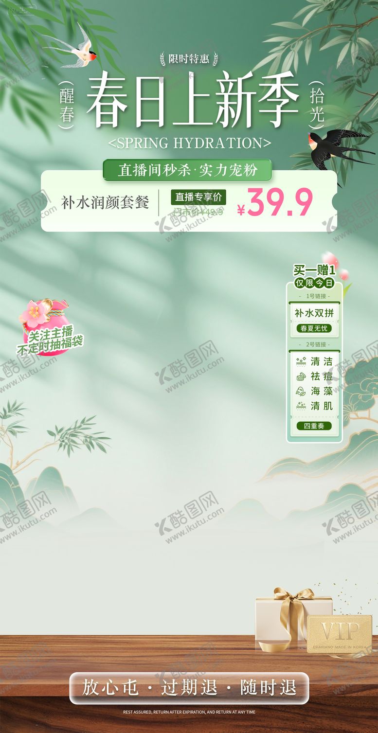 编号：28778504030228333924【酷图网】源文件下载-医美春季直播间贴片