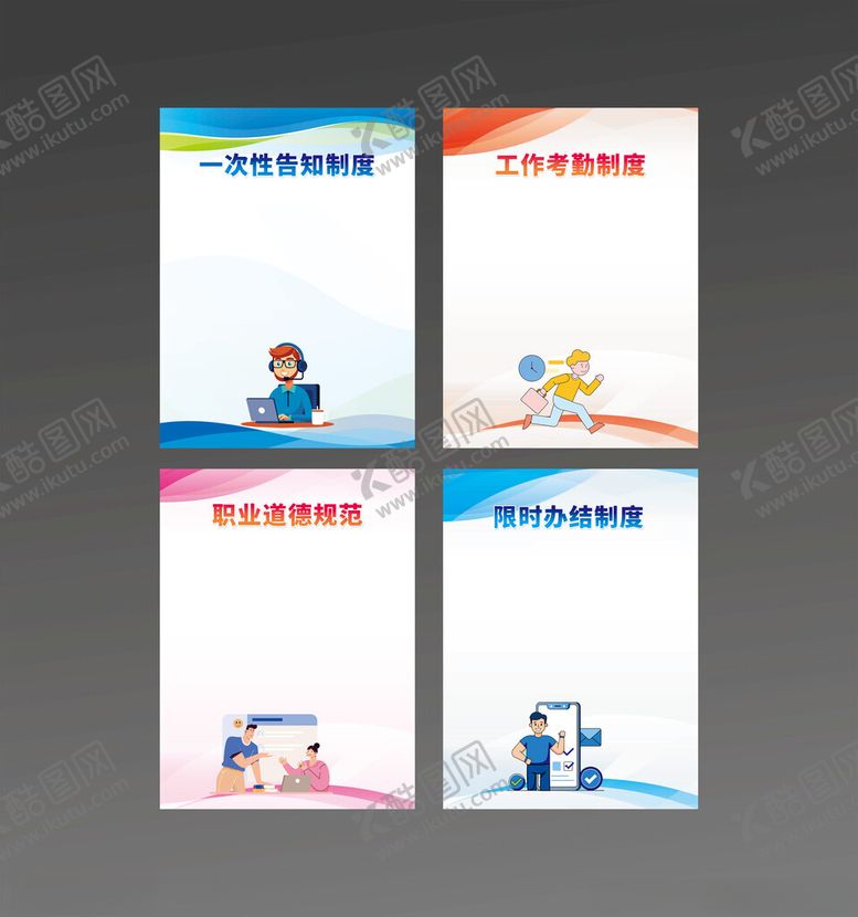 编号：44668409260434022742【酷图网】源文件下载-企业制度牌