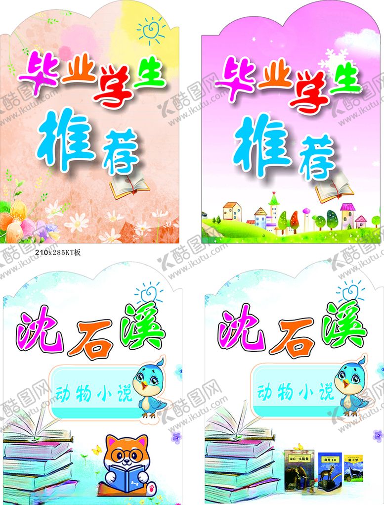 编号：73505409271335275401【酷图网】源文件下载-阅读牌