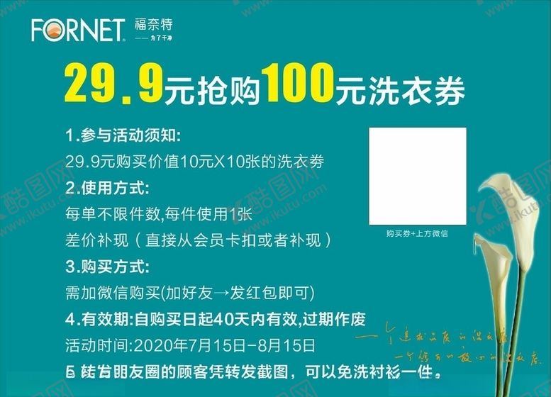 编号：73137205190753297391【酷图网】源文件下载-洗衣福奈特