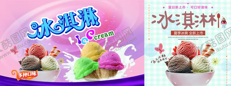 编号：58243109151609017109【酷图网】源文件下载-冰淇淋球