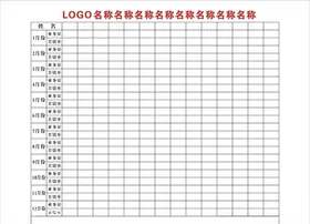 公司月度结算报表
