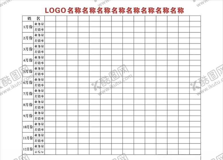 编号：49421709262305309122【酷图网】源文件下载-公司月度结算报表
