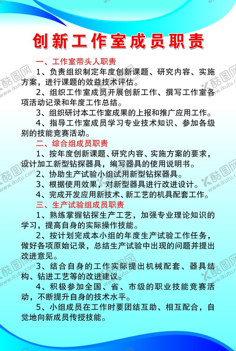 编号：60025405161406307254【酷图网】源文件下载-工作室职责