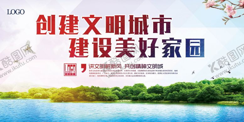 编号：26579310031147309507【酷图网】源文件下载-建设美丽家园