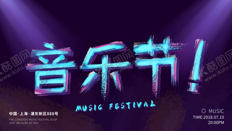 编号：47961207052033417962【酷图网】源文件下载-音乐