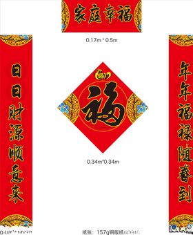 春联