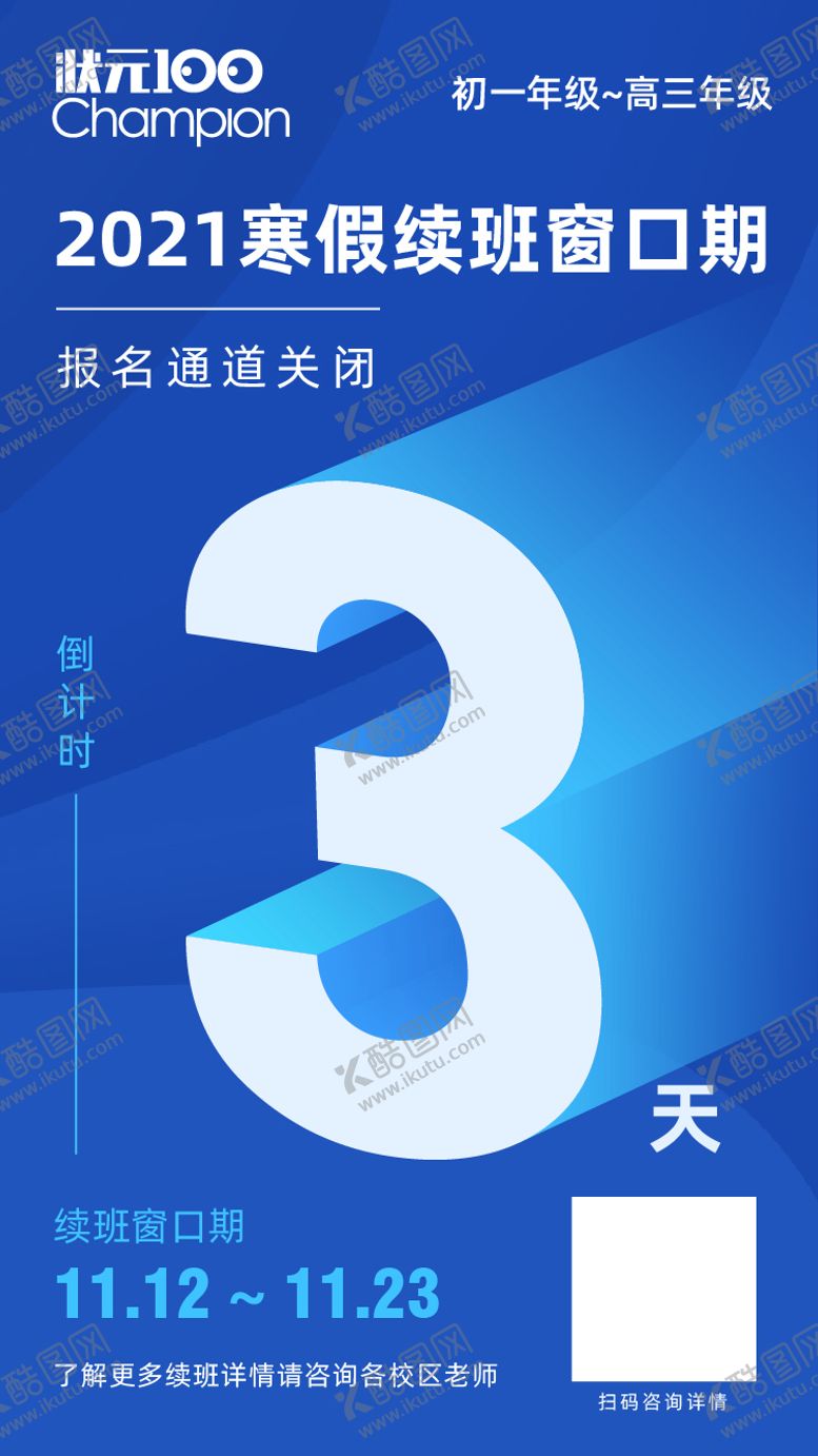 编号：12842412021334552393【酷图网】源文件下载-窗口期倒计时海报