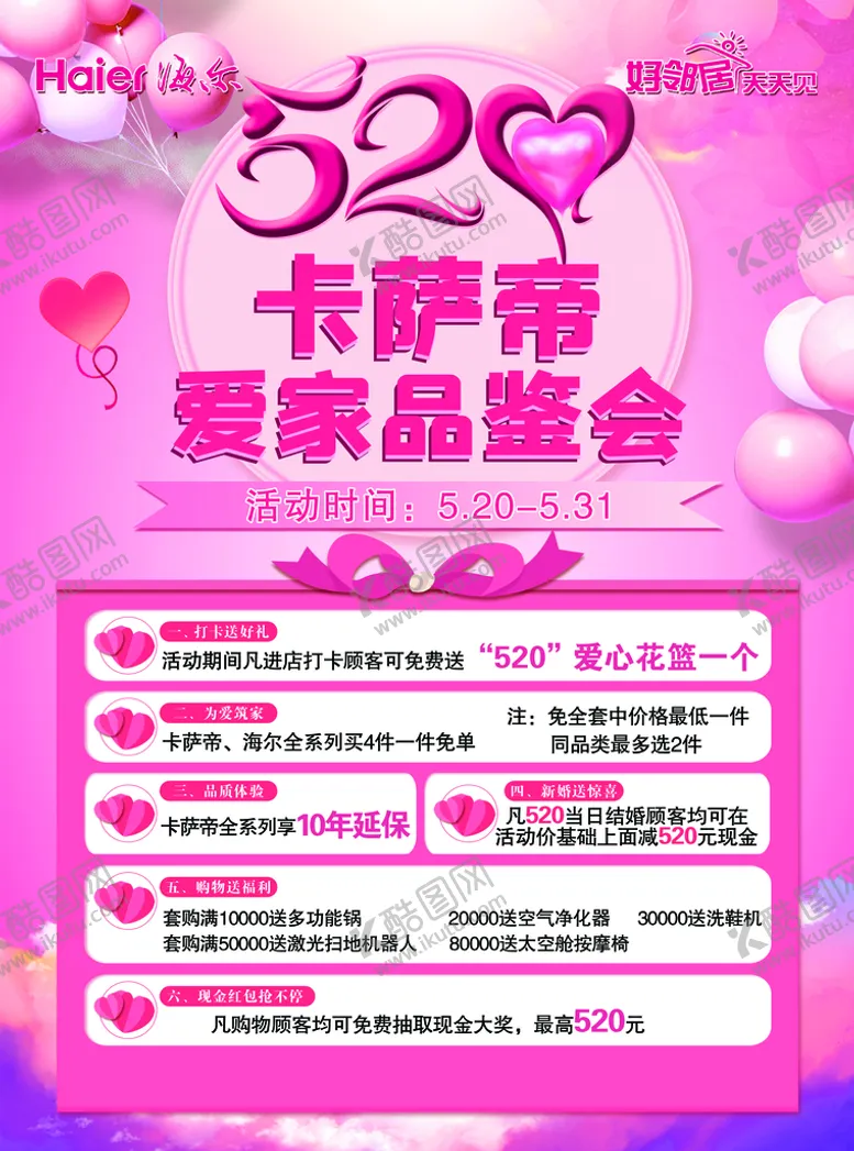 编号：86833310190804535071【酷图网】源文件下载-海尔电器宣传单