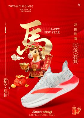 新年潮鞋贺岁鸿运相伴