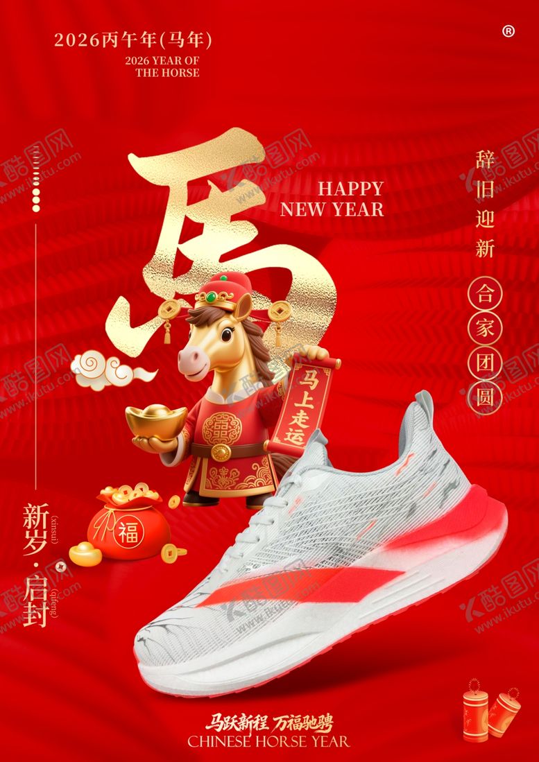 编号：90287504131420201539【酷图网】源文件下载-新年潮鞋贺岁鸿运相伴