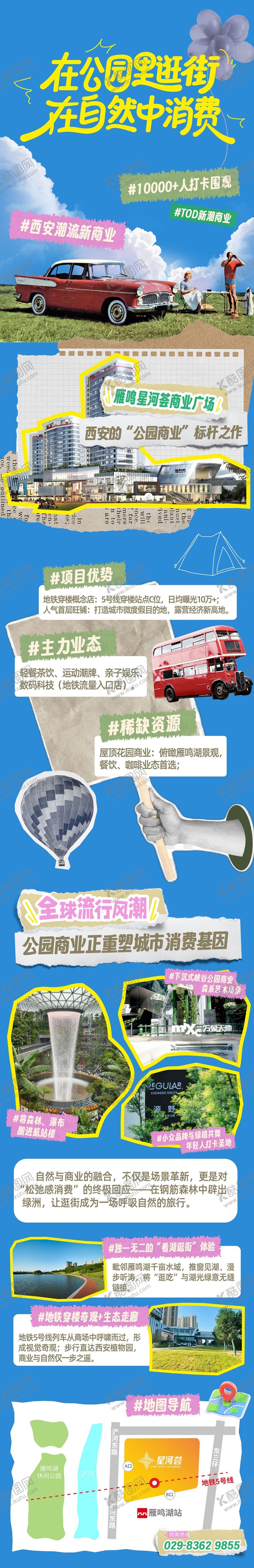 编号：44498403190230185690【酷图网】源文件下载-公园经济户外复古拼贴长图