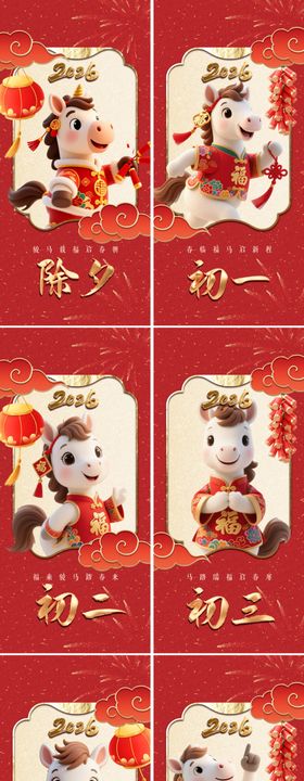 马年年俗海报模板