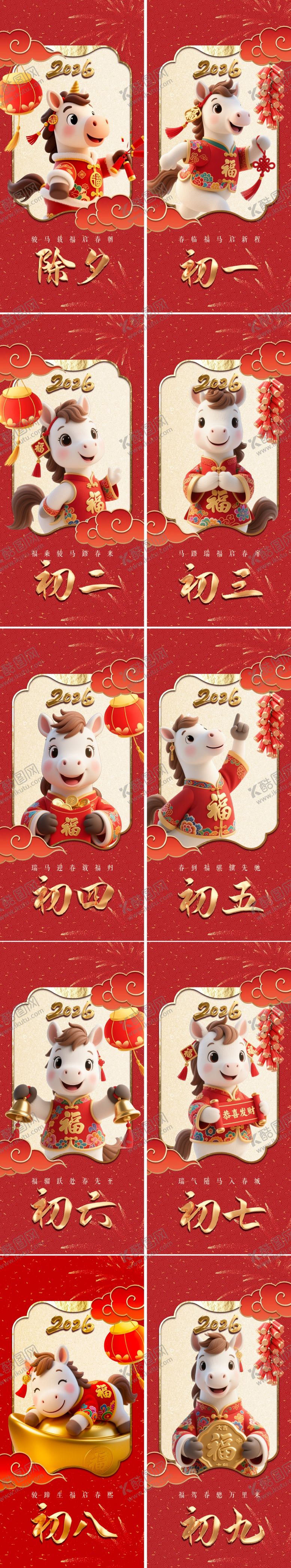 编号：32652104021845224997【酷图网】源文件下载-马年年俗海报模板