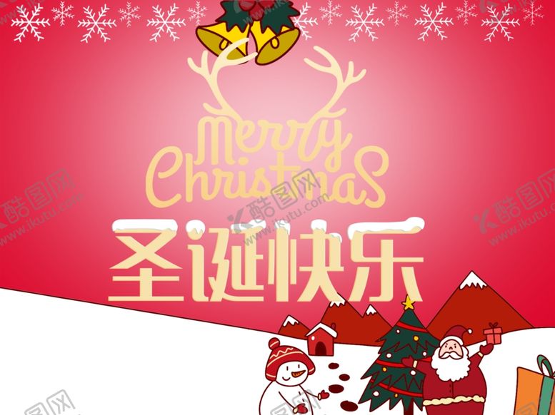 编号：37815409262002426487【酷图网】源文件下载-圣诞海报