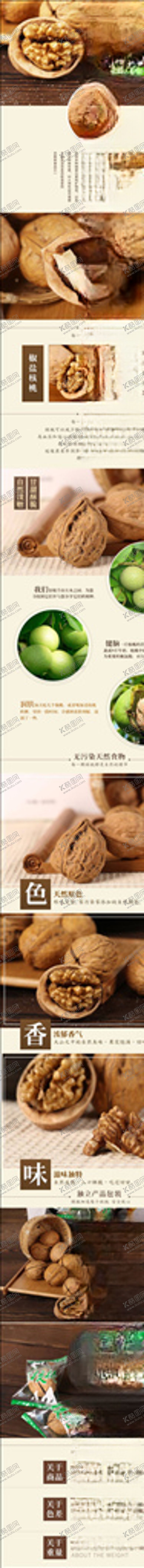 编号：73552306170121242446【酷图网】源文件下载-食品详情页