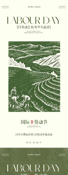 五一劳动节简笔画海报