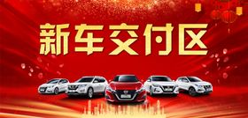 新车交付区