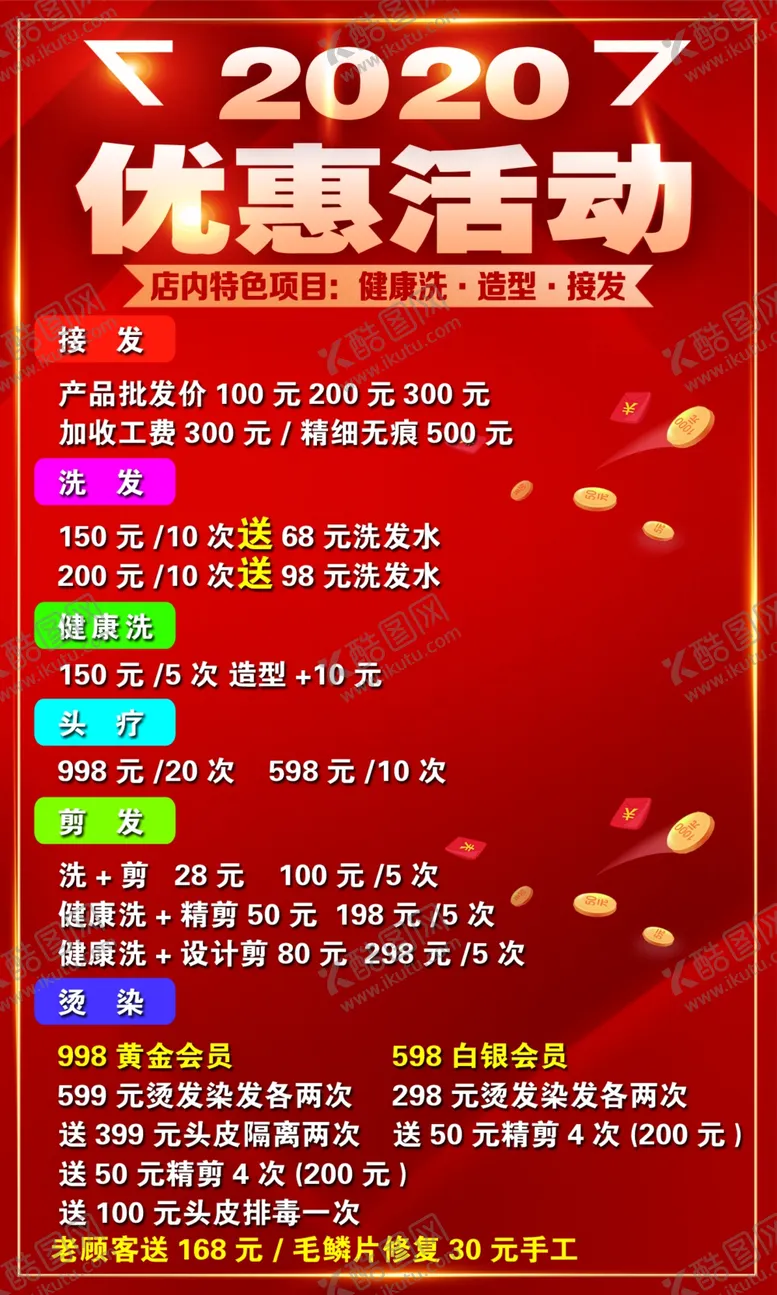 编号：12206606251302459649【酷图网】源文件下载-2020优惠活动