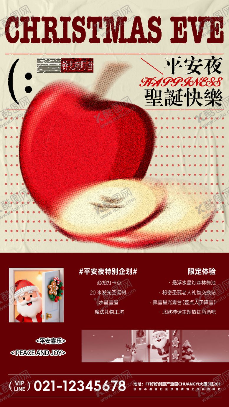 编号：20159112150220179454【酷图网】源文件下载-圣诞平安夜活动海报