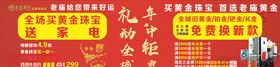 黄金珠宝老庙黄金活动地贴