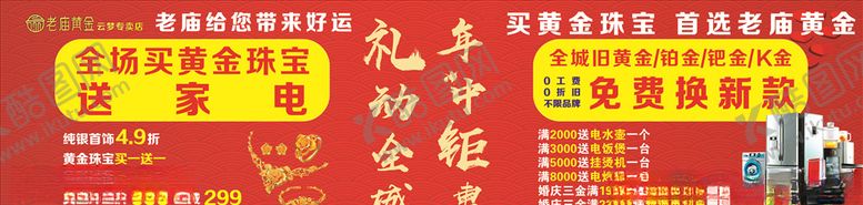 编号：36402105052154282253【酷图网】源文件下载-黄金珠宝老庙黄金活动地贴