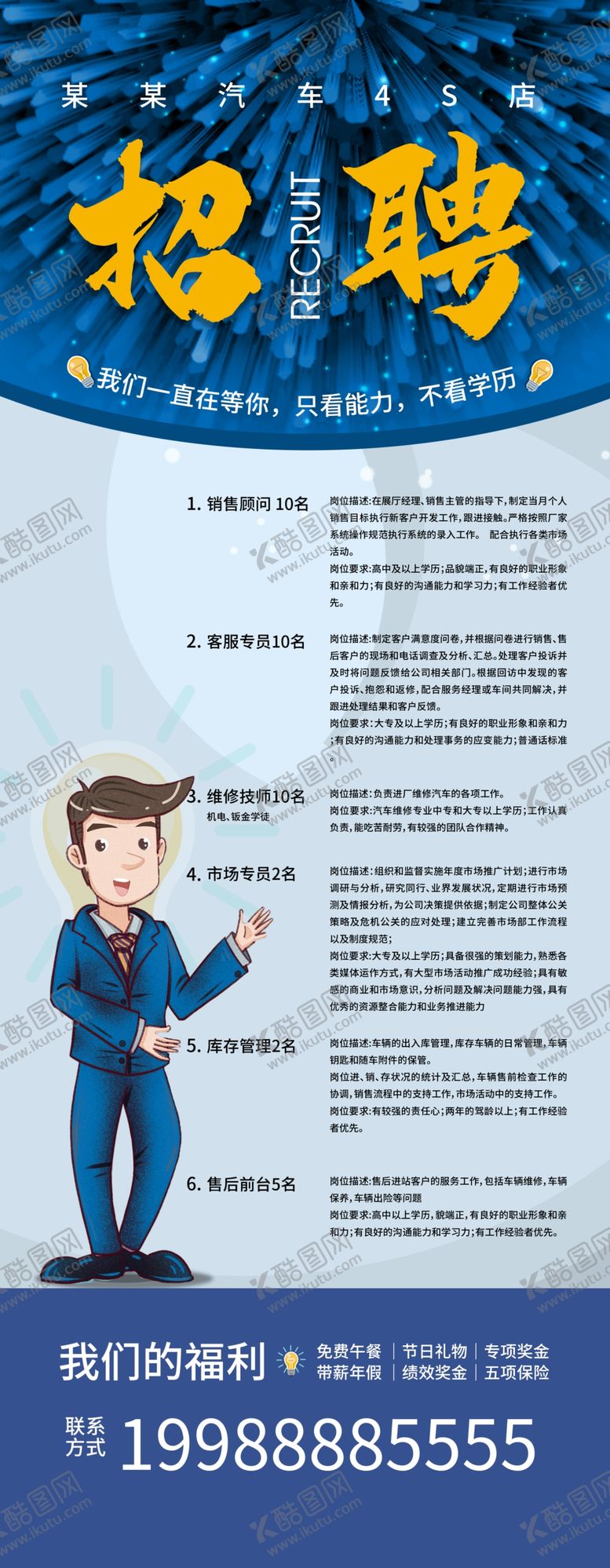 编号：89289304282103568883【酷图网】源文件下载-招聘