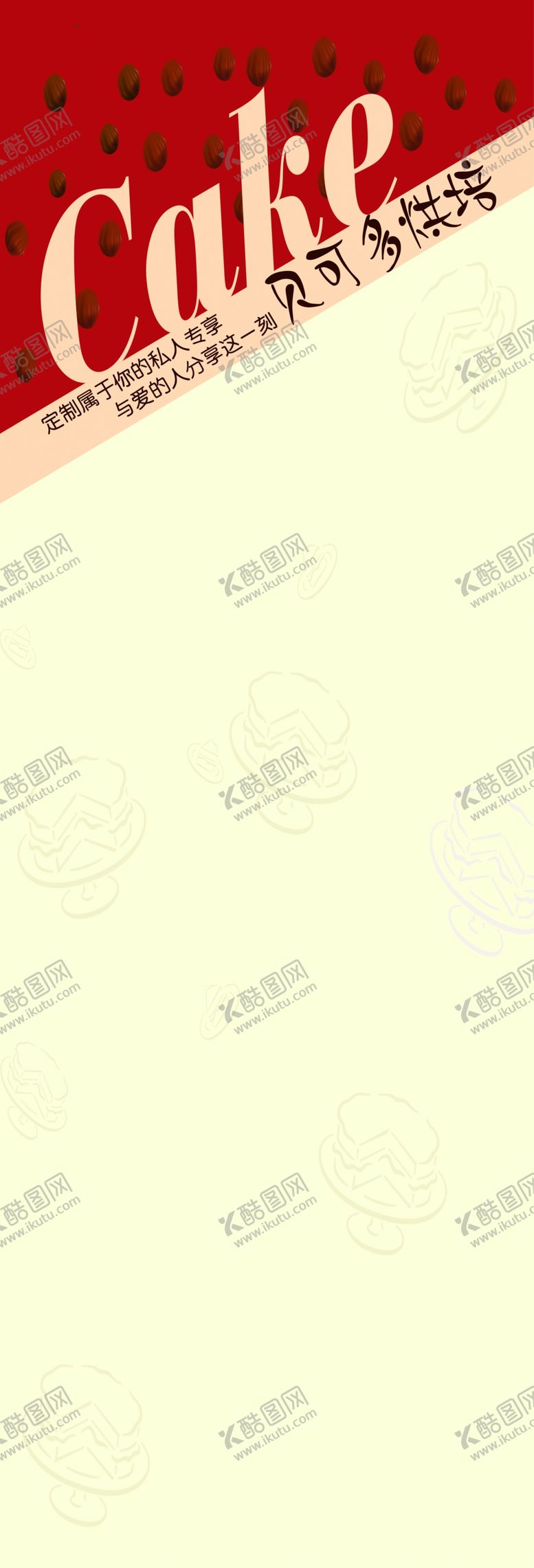 编号：50441010031145469273【酷图网】源文件下载-蛋糕底纹