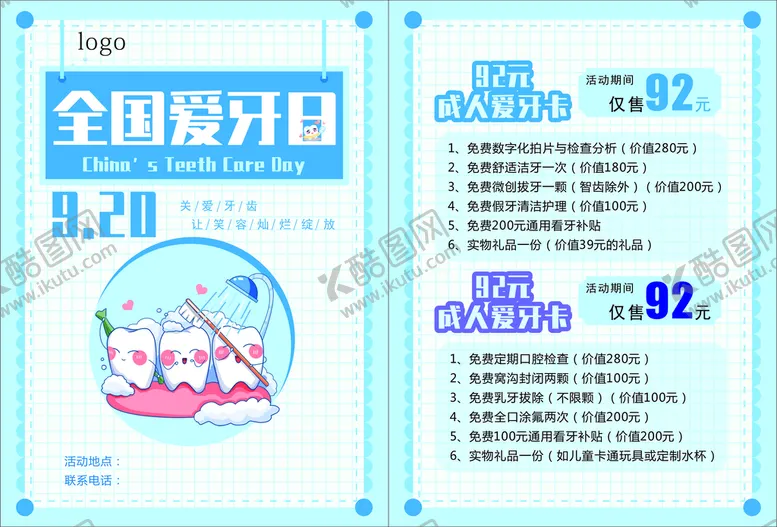 编号：10689810230011039772【酷图网】源文件下载-全国爱牙日