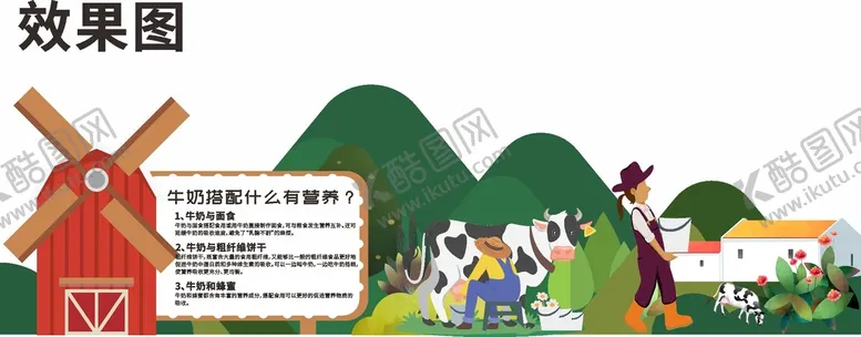 编号：58739610101816035468【酷图网】源文件下载-牛奶宣传场景设计