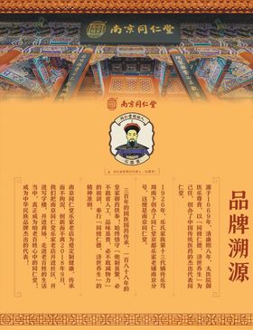 南京同仁堂