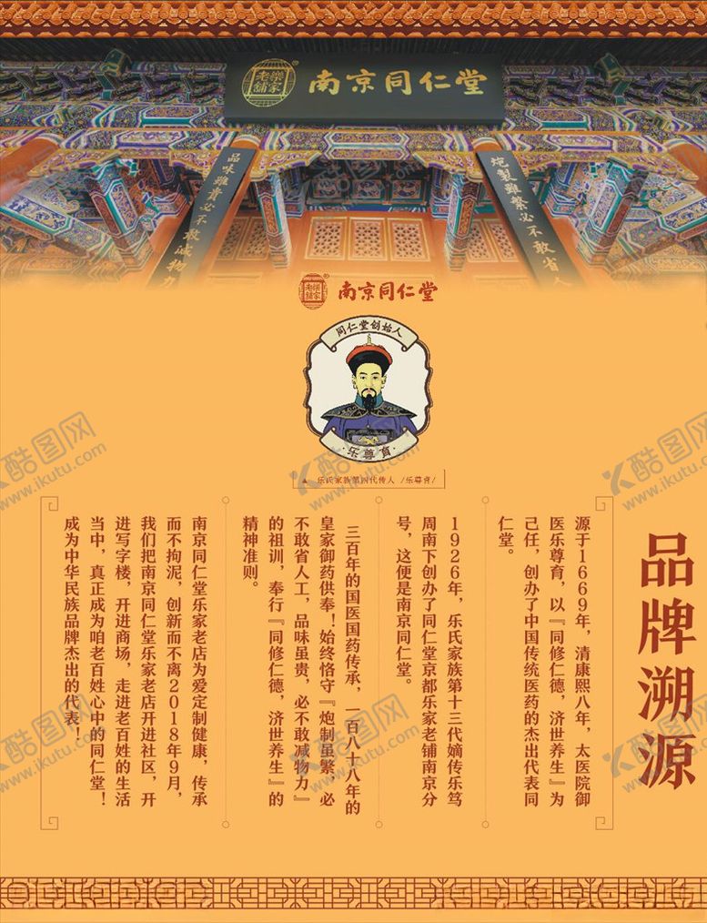 编号：97473010272326542595【酷图网】源文件下载-南京同仁堂
