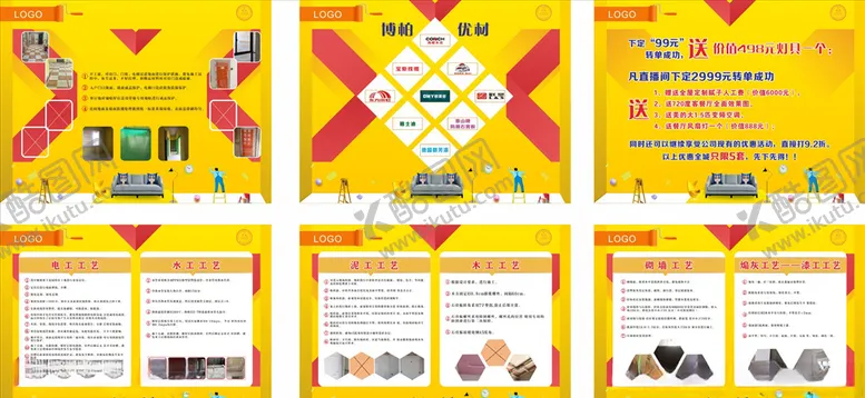 编号：21990004152335346063【酷图网】源文件下载-家装海报