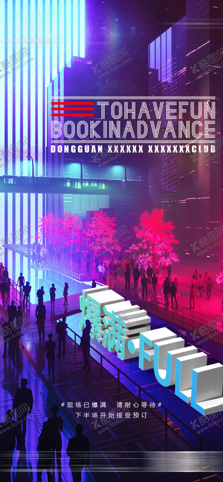 编号：34890306272243536427【酷图网】源文件下载-酒吧爆满
