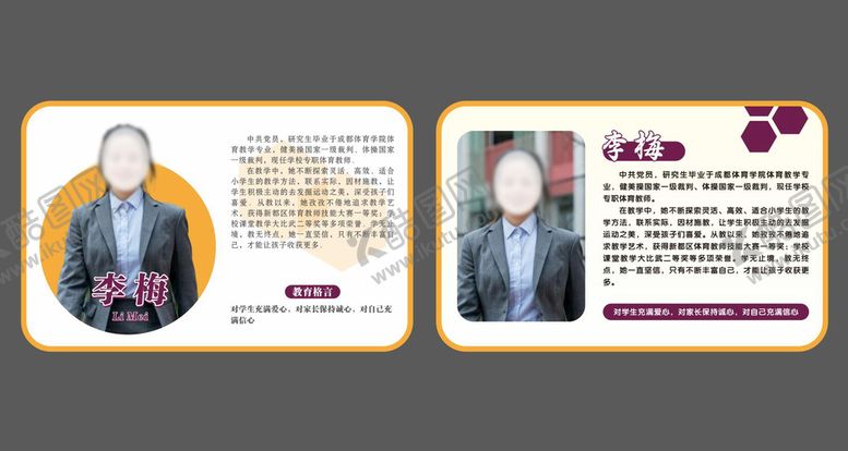 编号：90814901131043542576【酷图网】源文件下载-教师简介