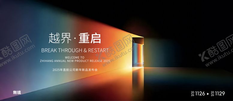 编号：30974704022136165170【酷图网】源文件下载-发布会年会活动背景板