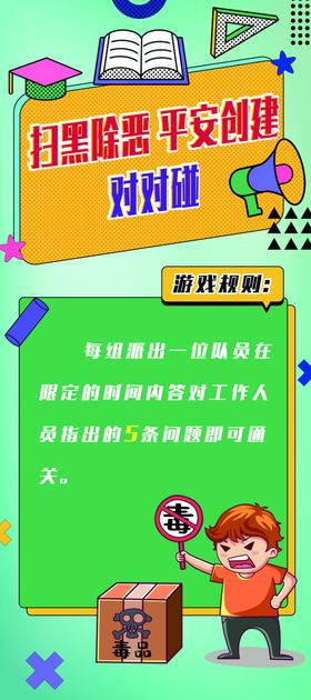 禁毒游戏X展架