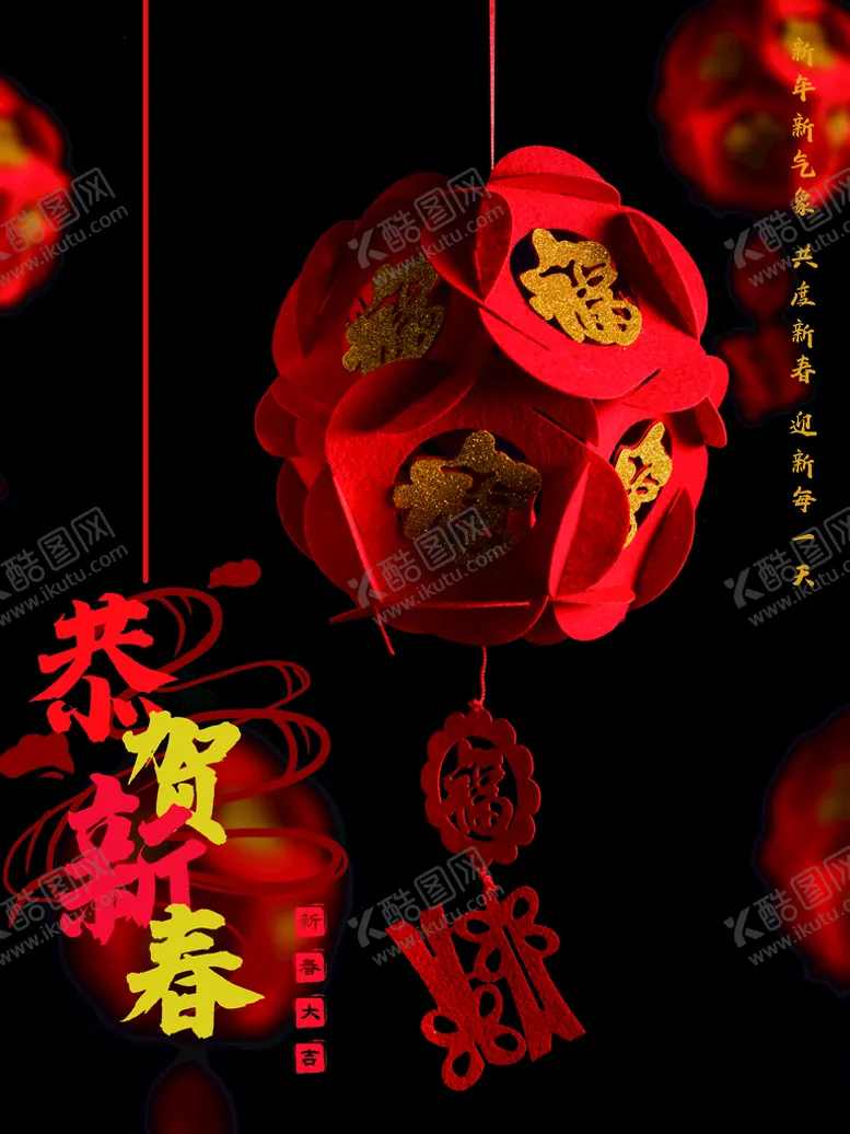 编号：08349209241603596479【酷图网】源文件下载-恭贺新春
