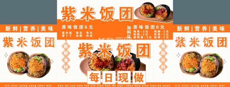 编号：30898012181338234022【酷图网】源文件下载-紫米饭