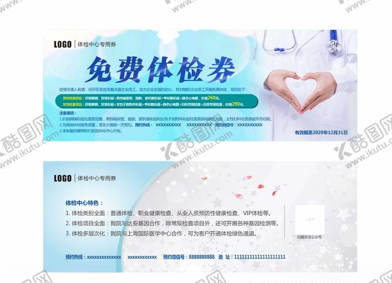 编号：63272810010711166428【酷图网】源文件下载-免费体检券