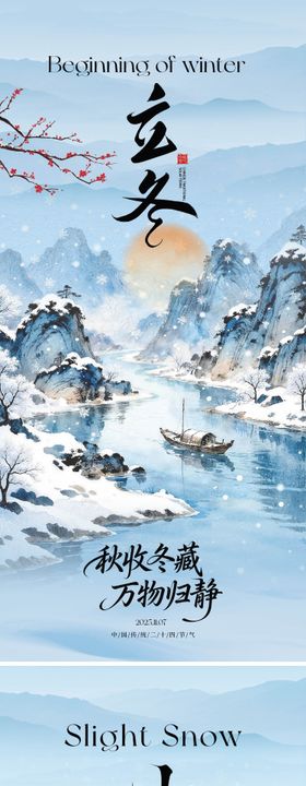 立冬小雪中式海报