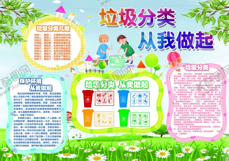编号：46310005132348349830【酷图网】源文件下载-垃圾分类