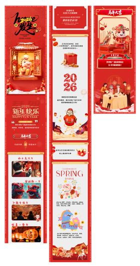 马年长图公众号设计