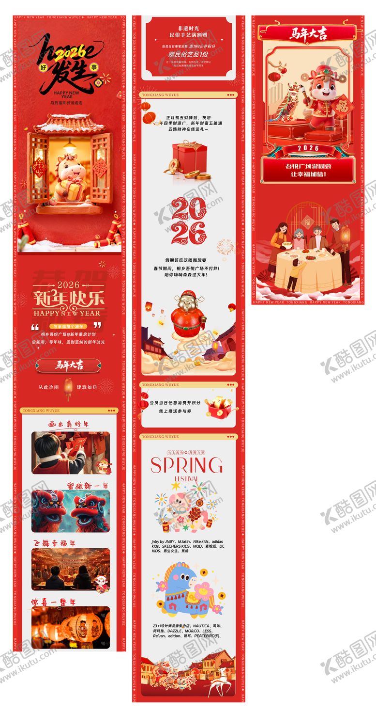 编号：58447901301421288028【酷图网】源文件下载-马年长图公众号设计