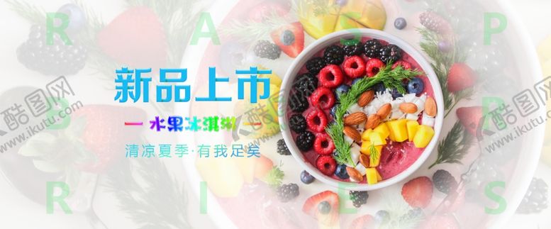 编号：60505709171925519186【酷图网】源文件下载-树莓banner