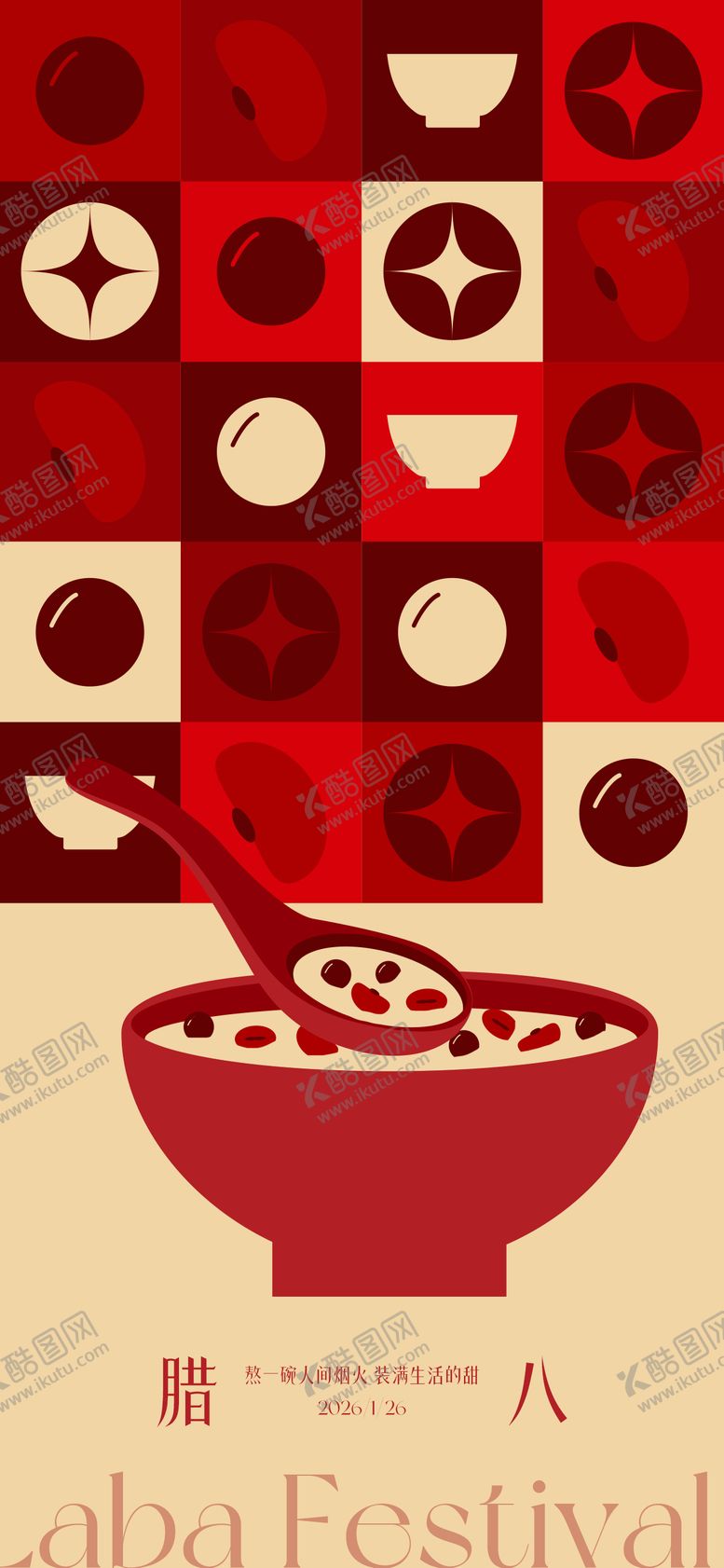 编号：55879601190204064087【酷图网】源文件下载-腊八节海报