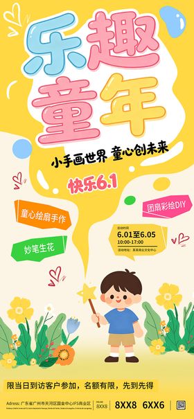 六一儿童节商场活动宣传海报