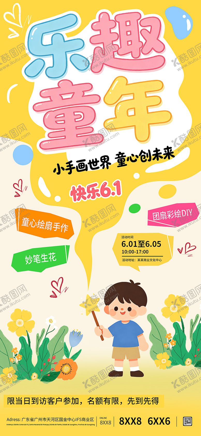 编号：64462005222342577658【酷图网】源文件下载-六一儿童节商场活动宣传海报