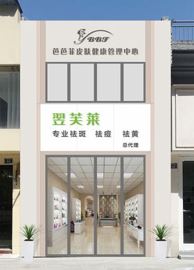 美容店门头