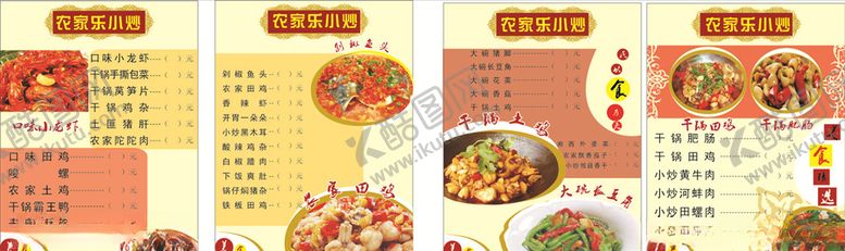编号：97054305142133008560【酷图网】源文件下载-农家乐小炒